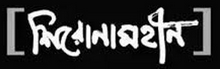 Shironamhin 25